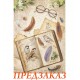 Бумага рисовая для декупажа Stamperia DFSA41118 "Записная книжка", А4